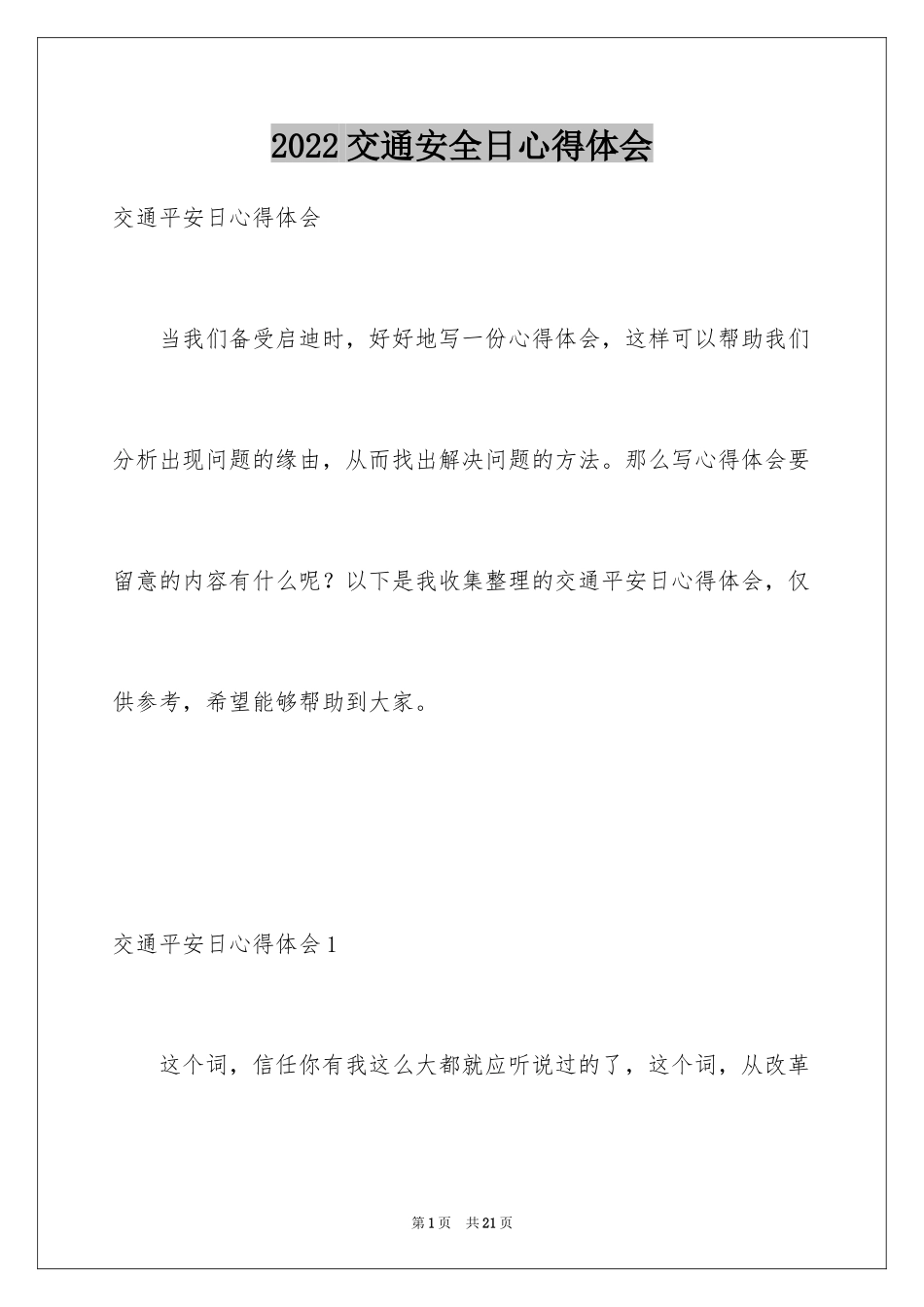 2024交通安全日心得体会_第1页