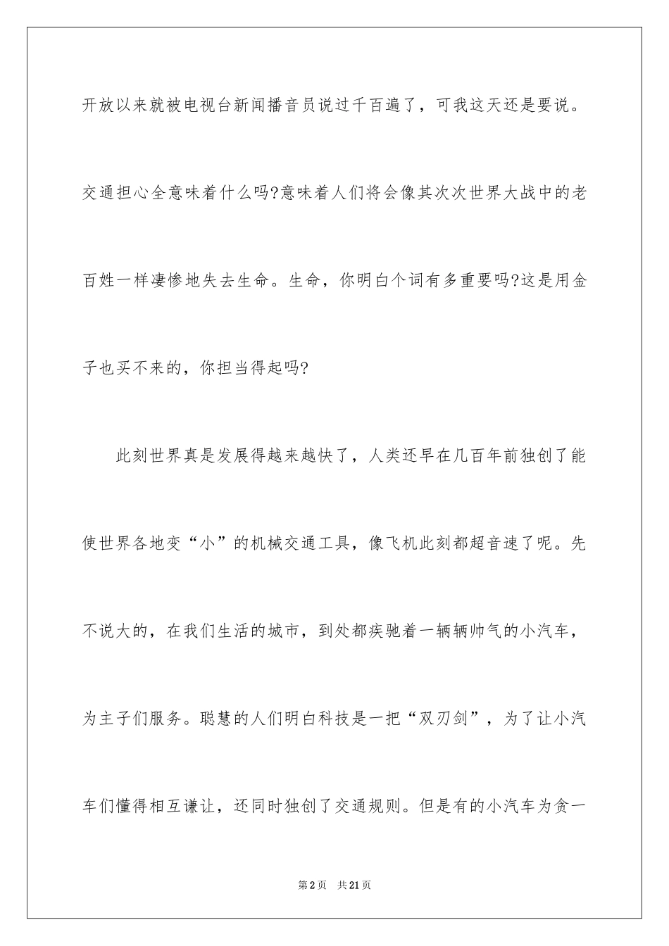 2024交通安全日心得体会_第2页