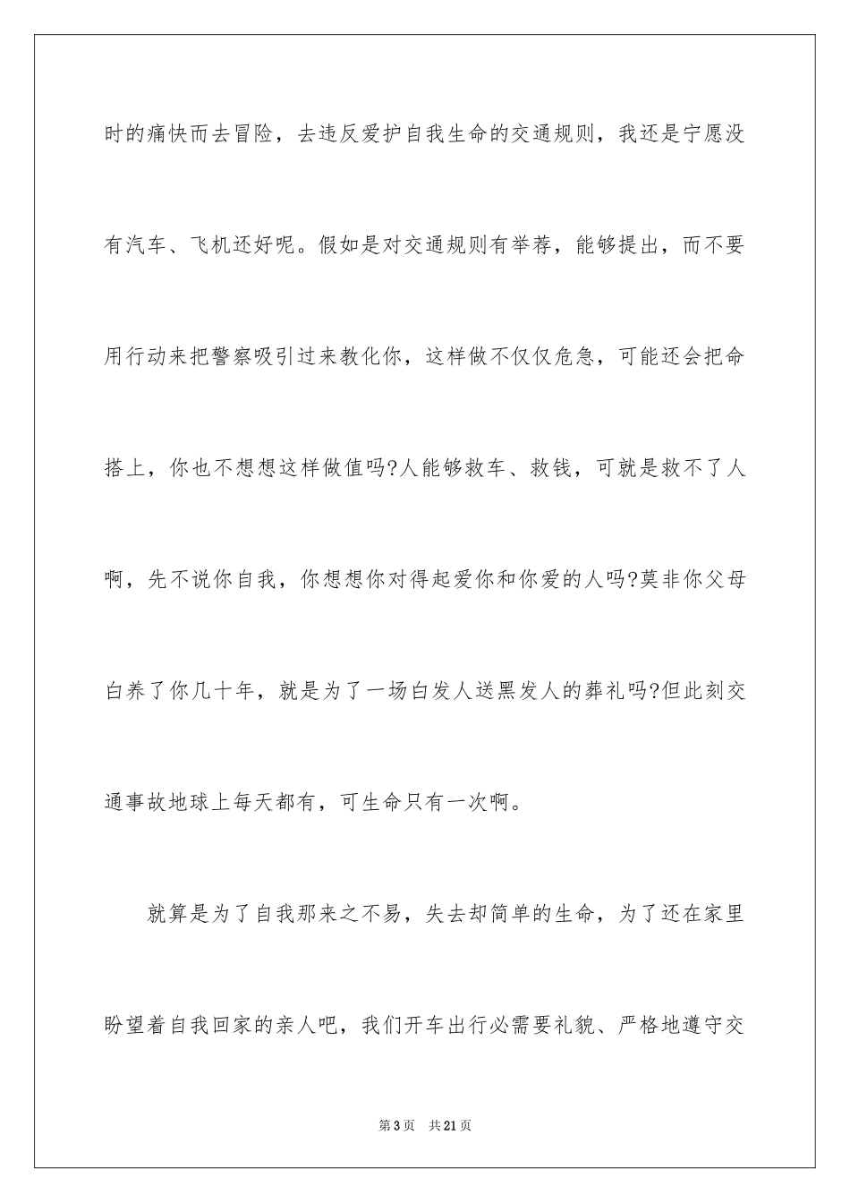 2024交通安全日心得体会_第3页
