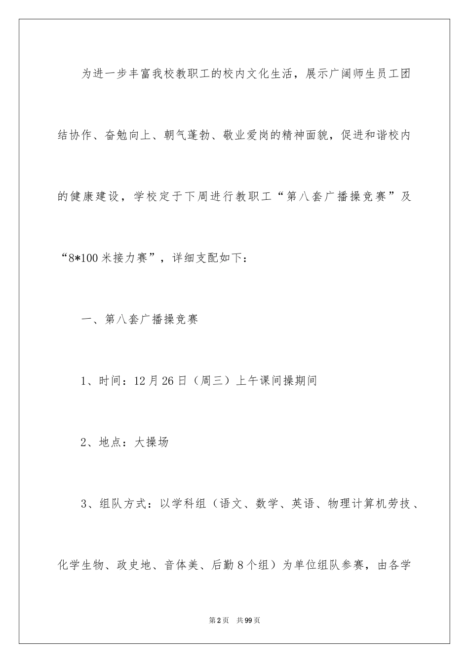 2024中学校园文化艺术节活动方案_1_第2页