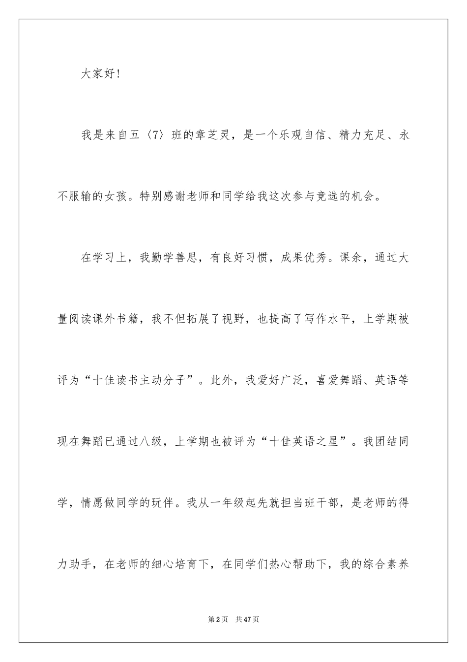 2024五年级竞选大队委演讲稿_21_第2页