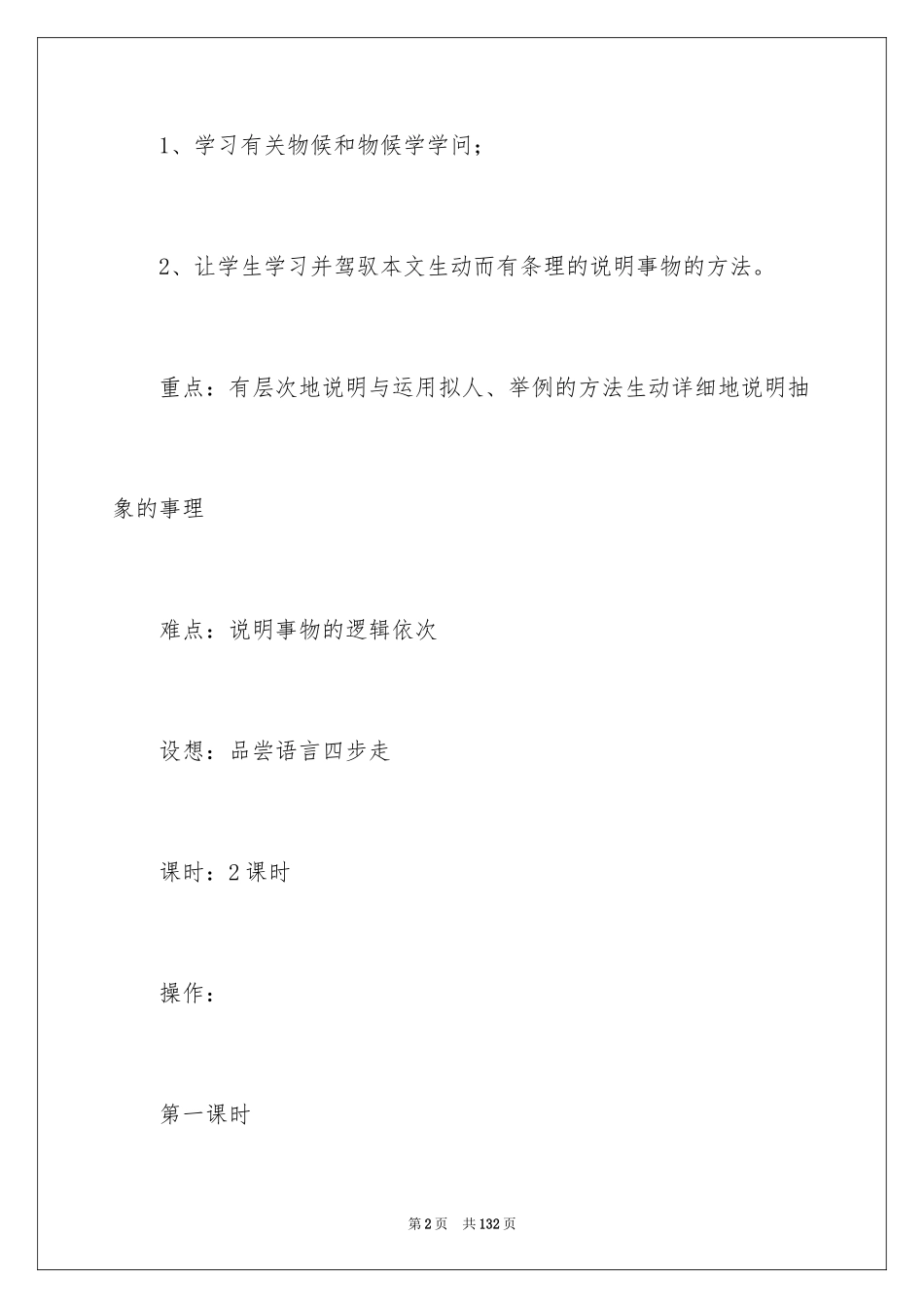 2024《大自然的语言》教学设计_1_第2页