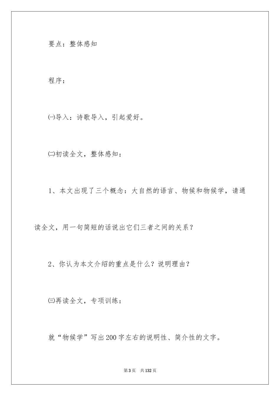 2024《大自然的语言》教学设计_1_第3页