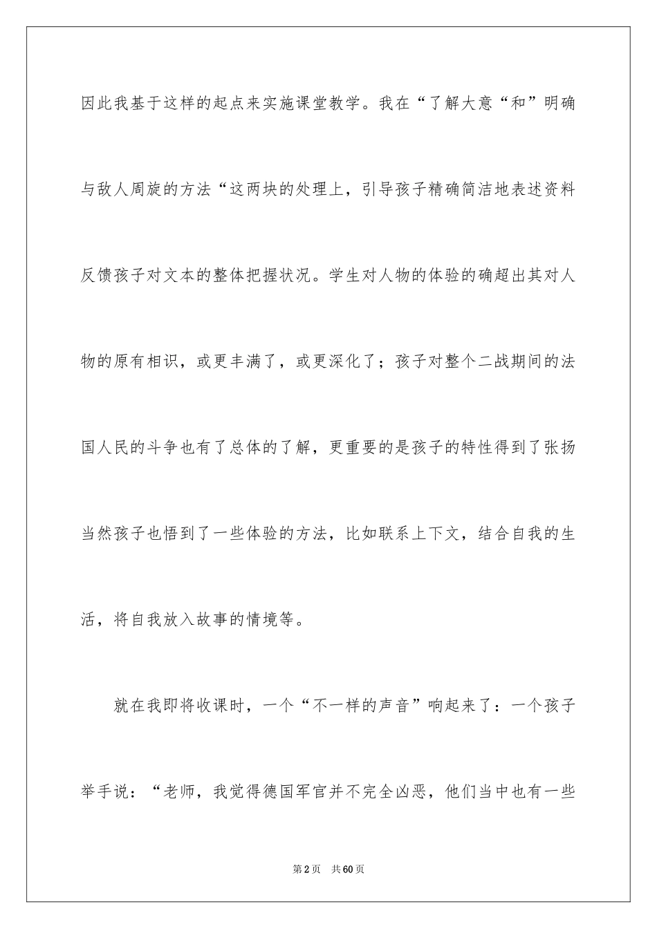 2024《半截蜡烛》教学反思_第2页