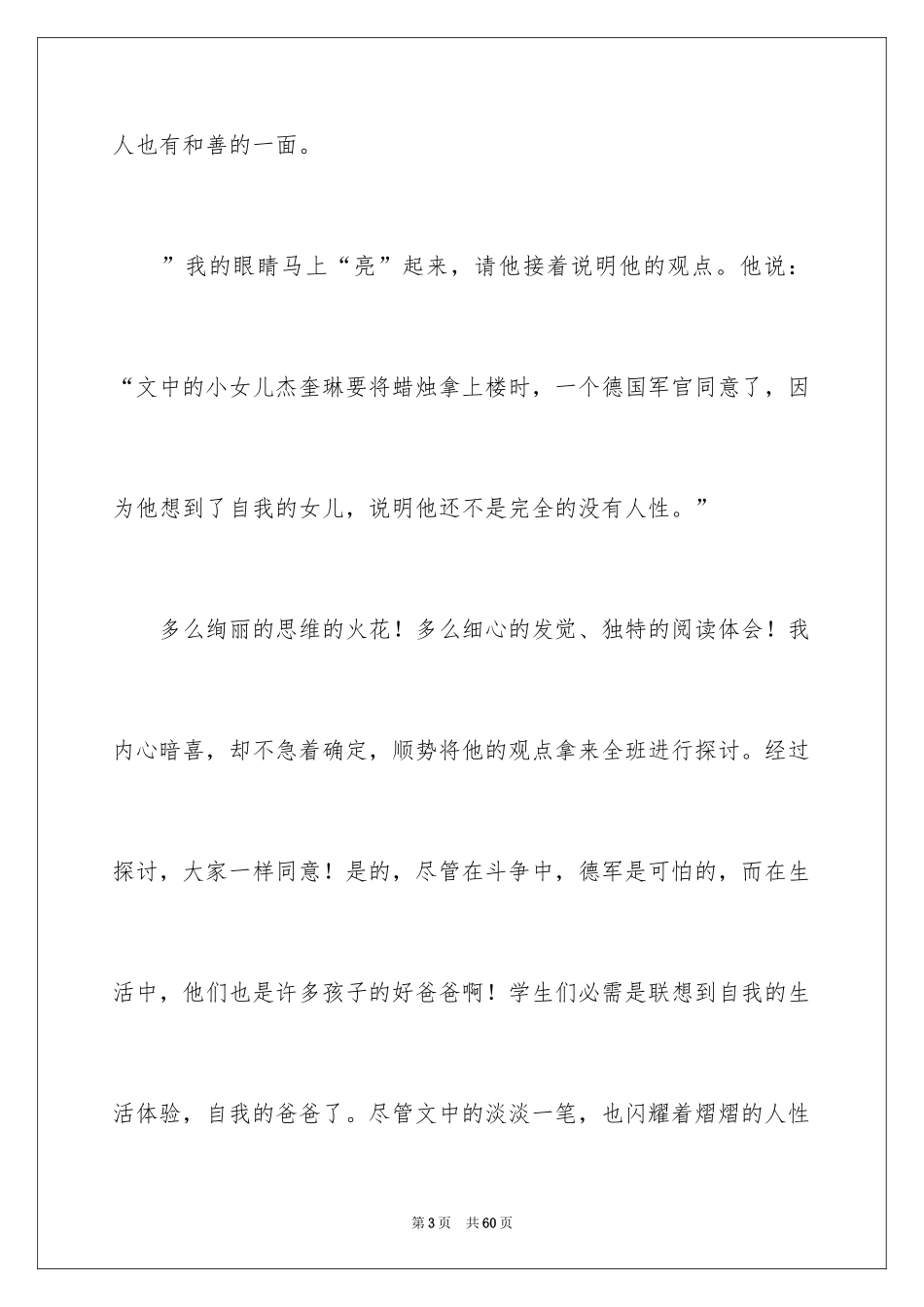 2024《半截蜡烛》教学反思_第3页