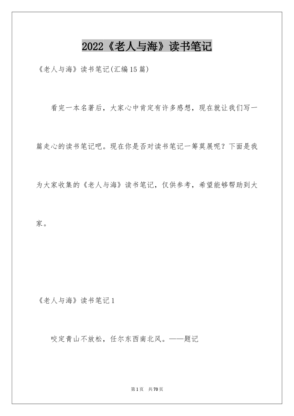 2024《老人与海》读书笔记_64_第1页