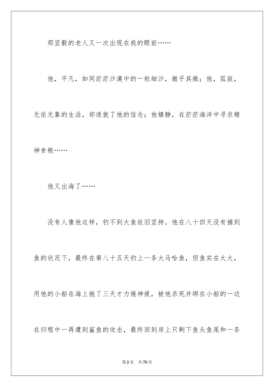 2024《老人与海》读书笔记_64_第2页