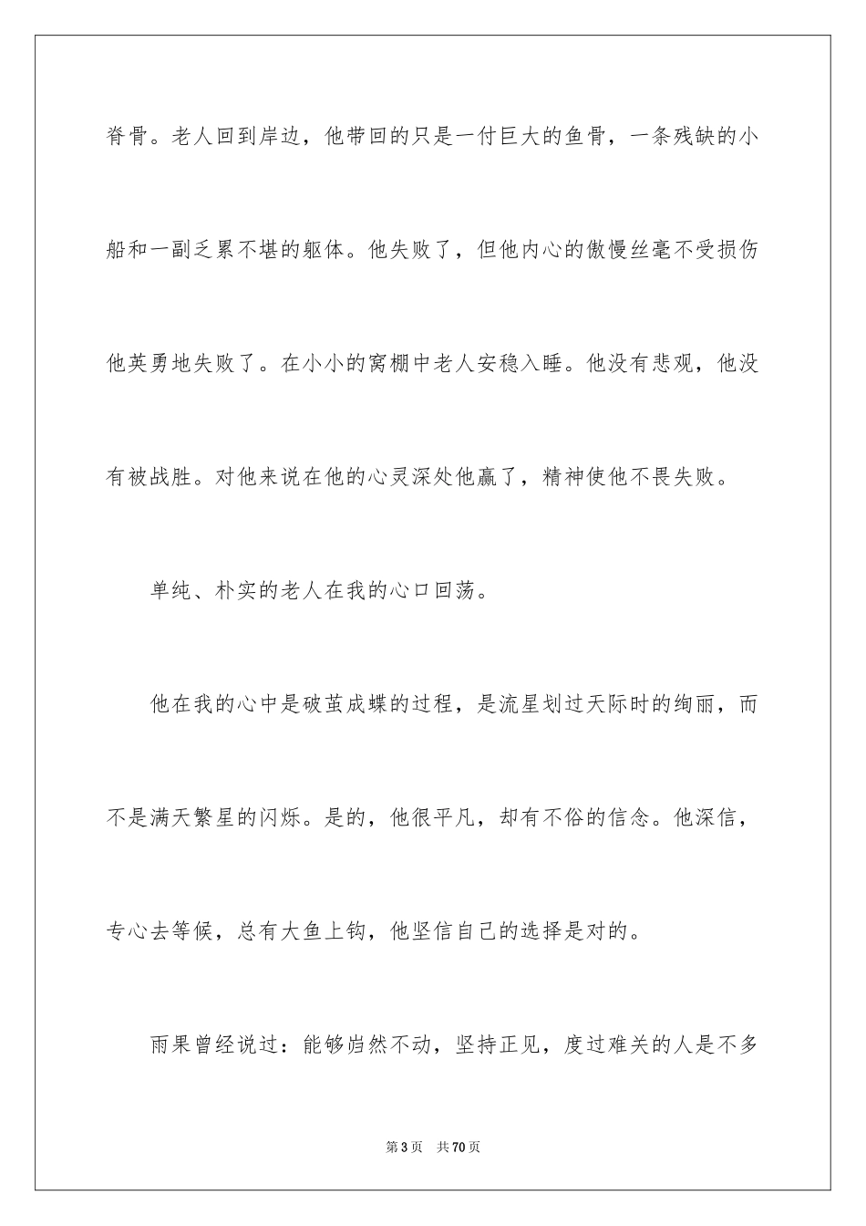 2024《老人与海》读书笔记_64_第3页
