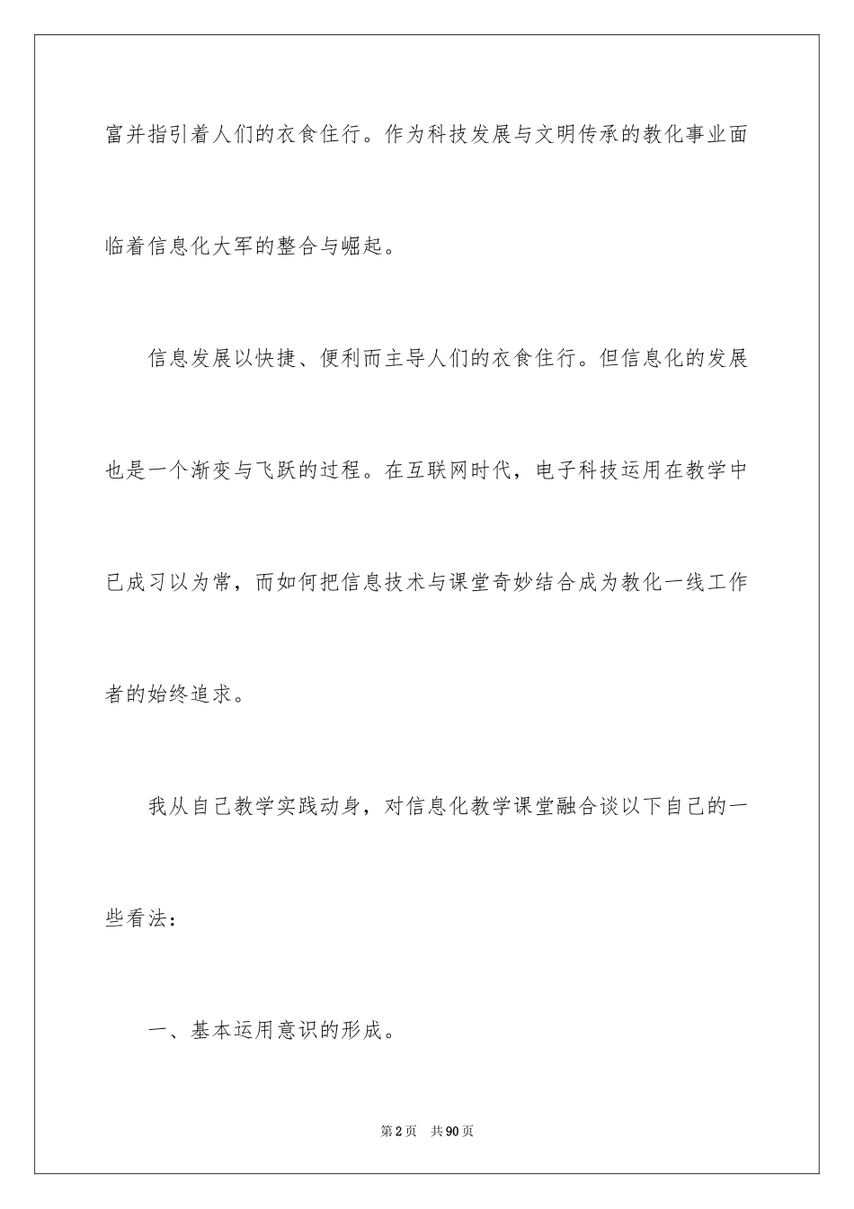 2024信息化教学心得体会_第2页