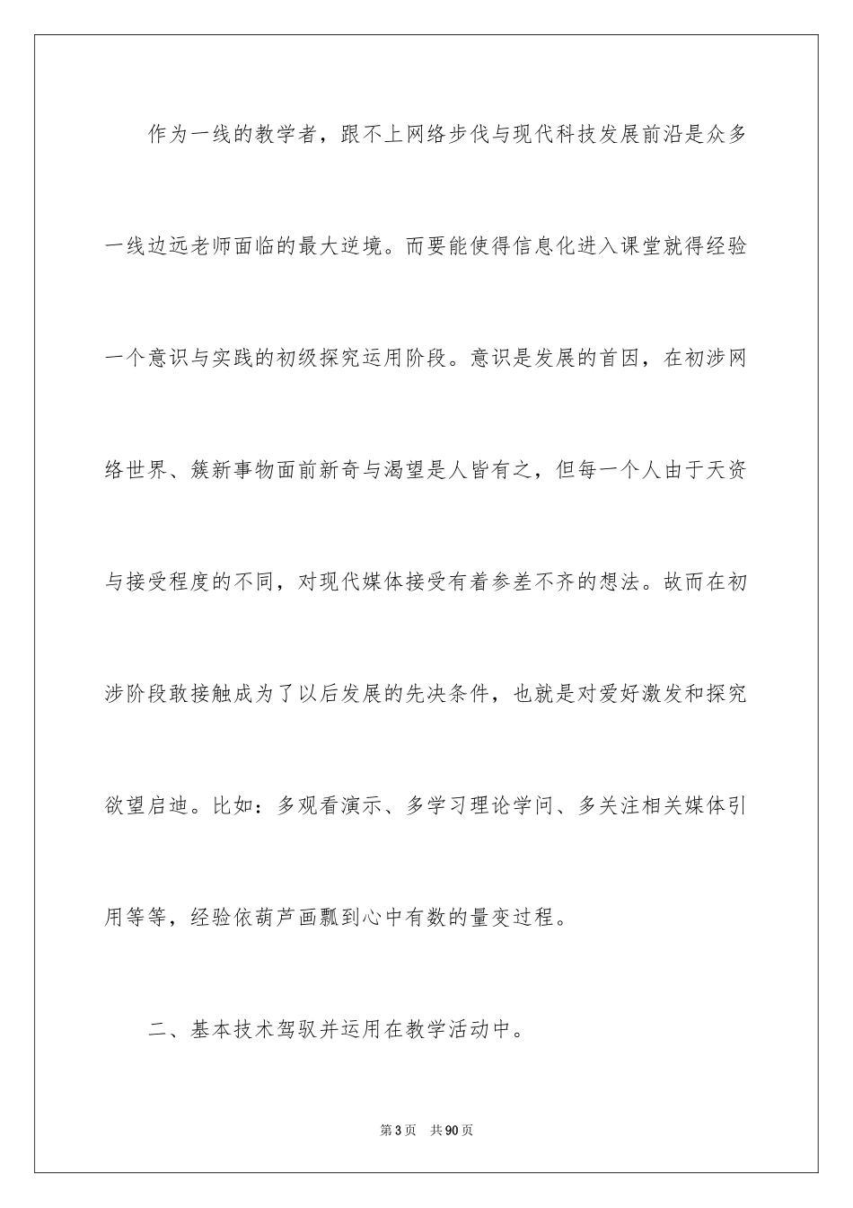 2024信息化教学心得体会_第3页