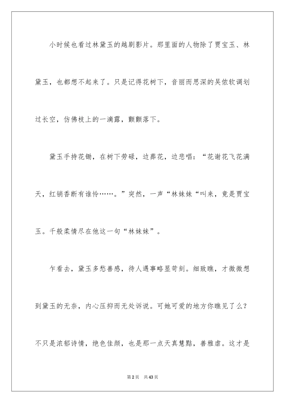 2024《红楼梦》的读书笔记_6_第2页