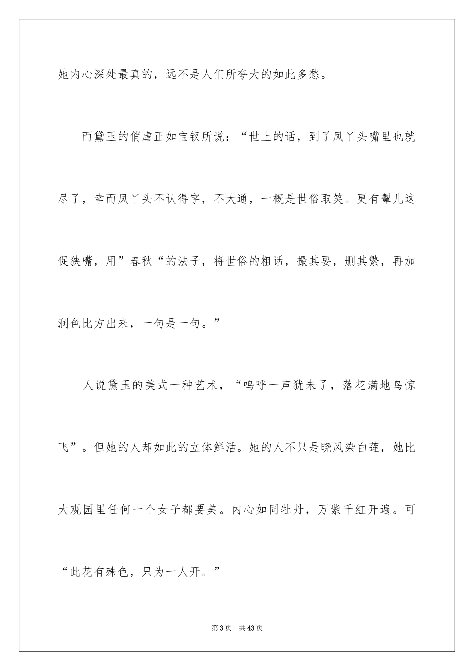 2024《红楼梦》的读书笔记_6_第3页