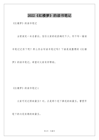 2024《红楼梦》的读书笔记_6