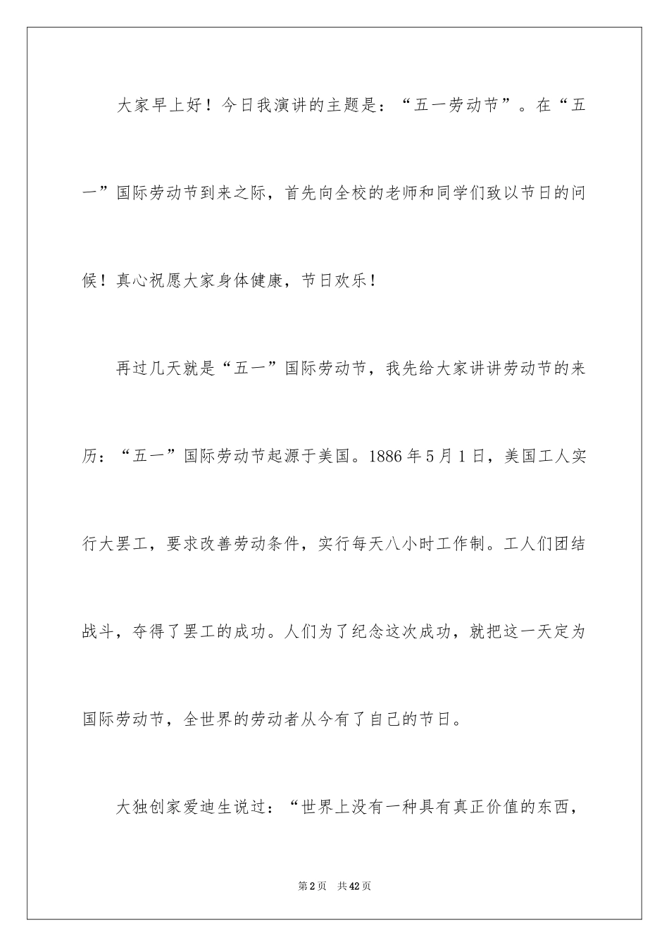 2024中学生五一劳动节演讲稿_3_第2页