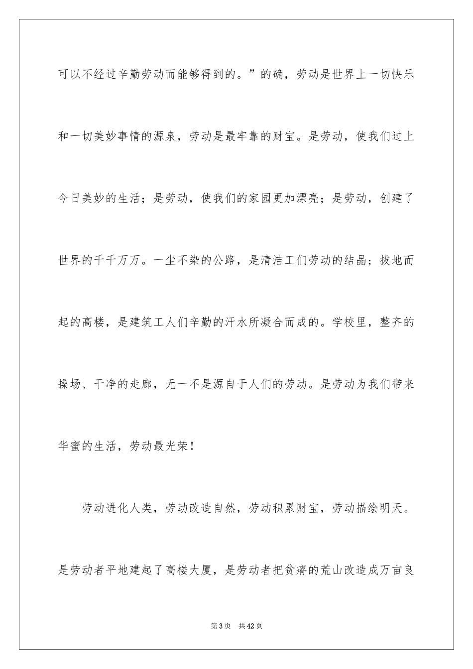 2024中学生五一劳动节演讲稿_3_第3页