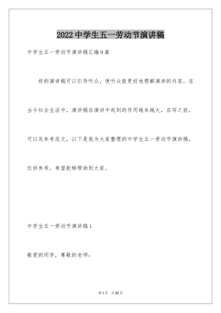 2024中学生五一劳动节演讲稿_3