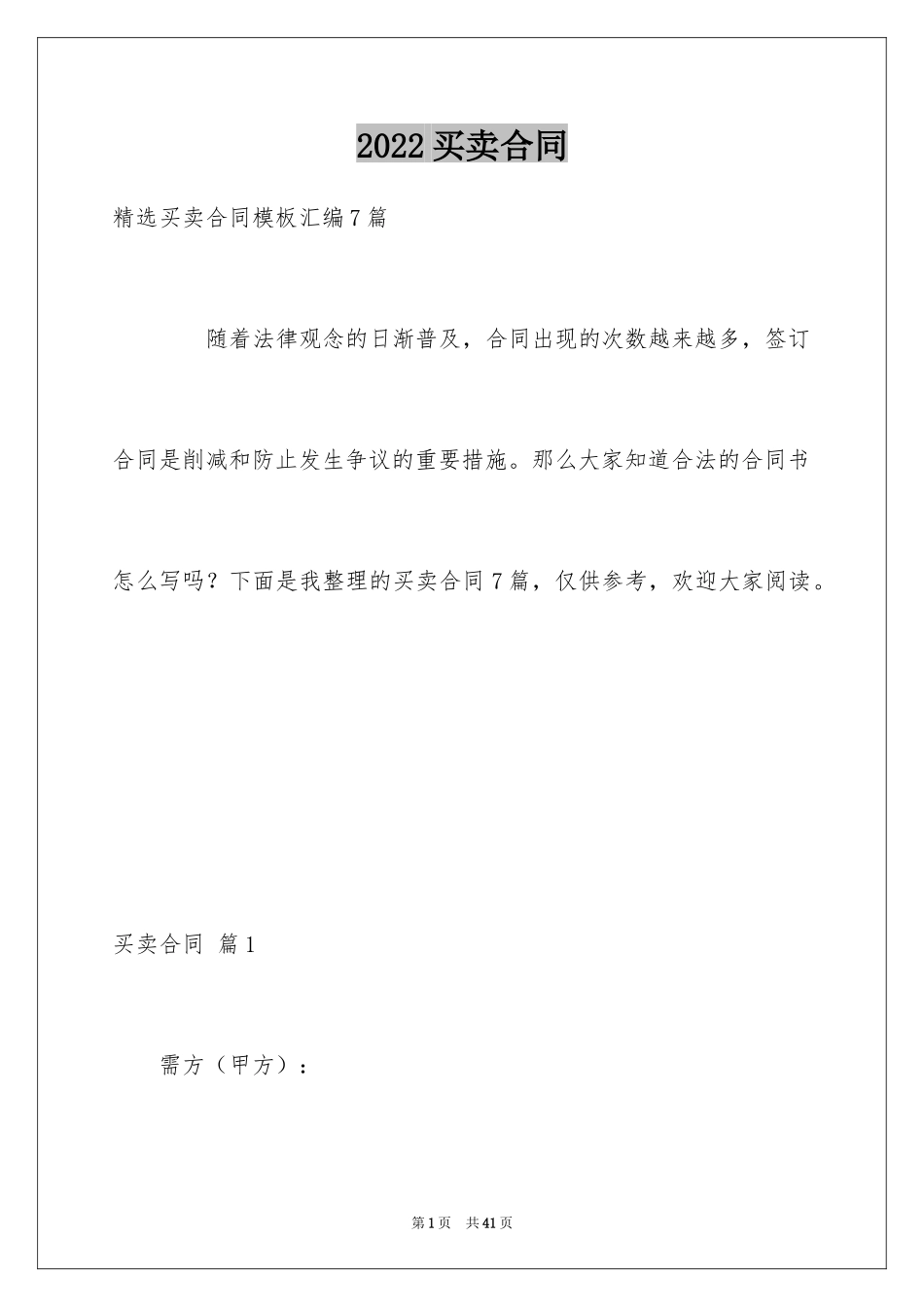 2024买卖合同_1761_第1页