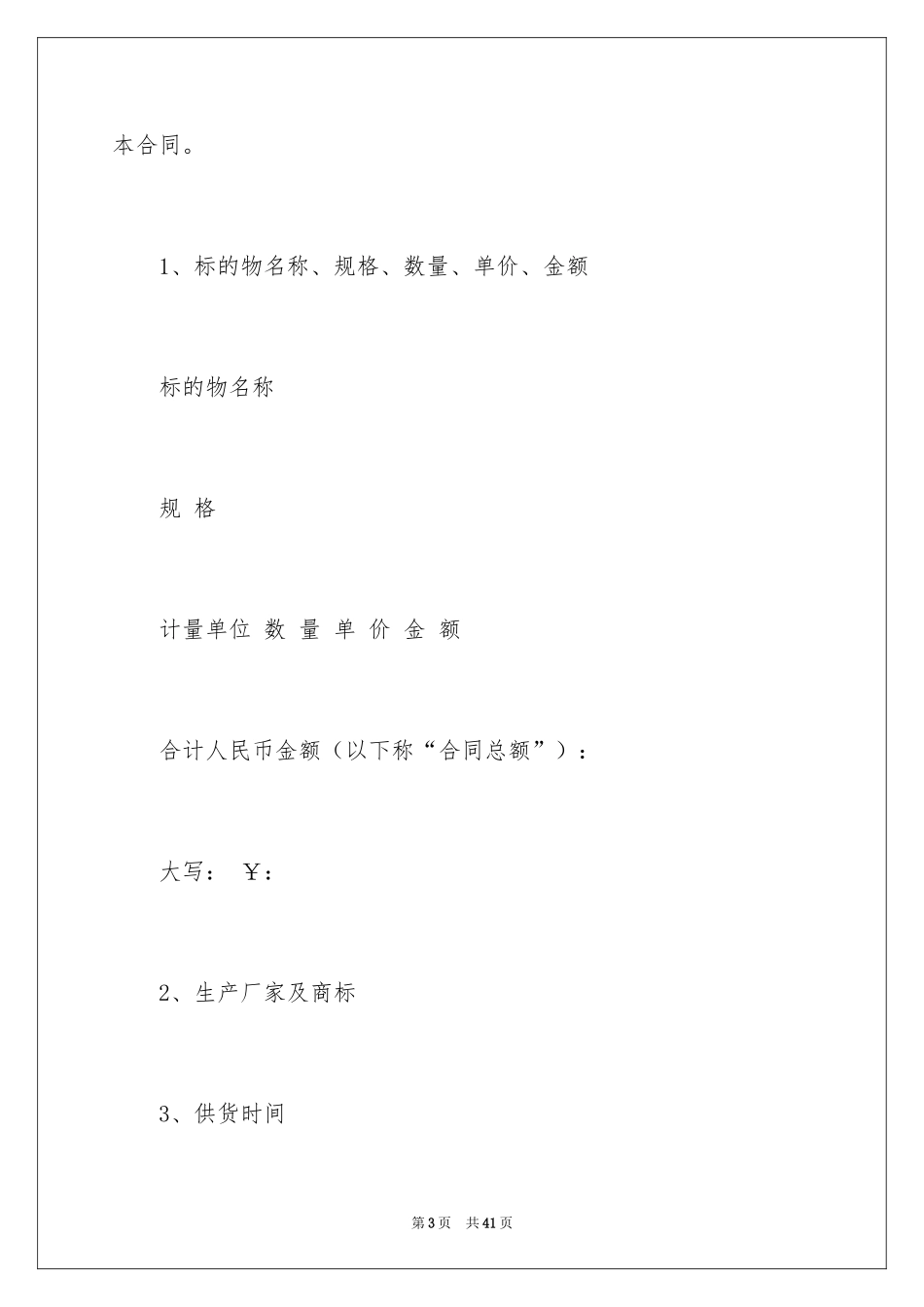 2024买卖合同_1761_第3页