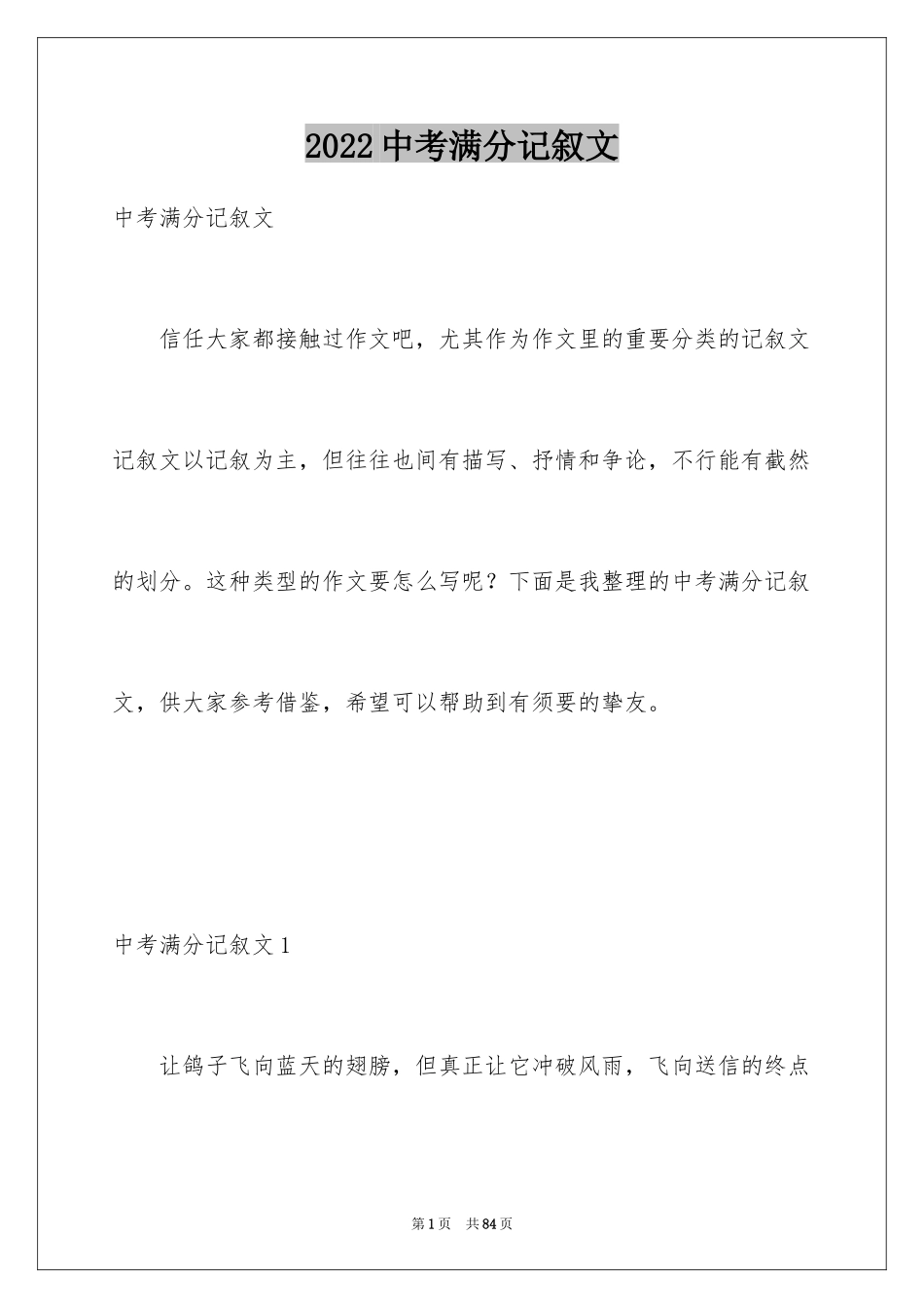 2024中考满分记叙文_6_第1页