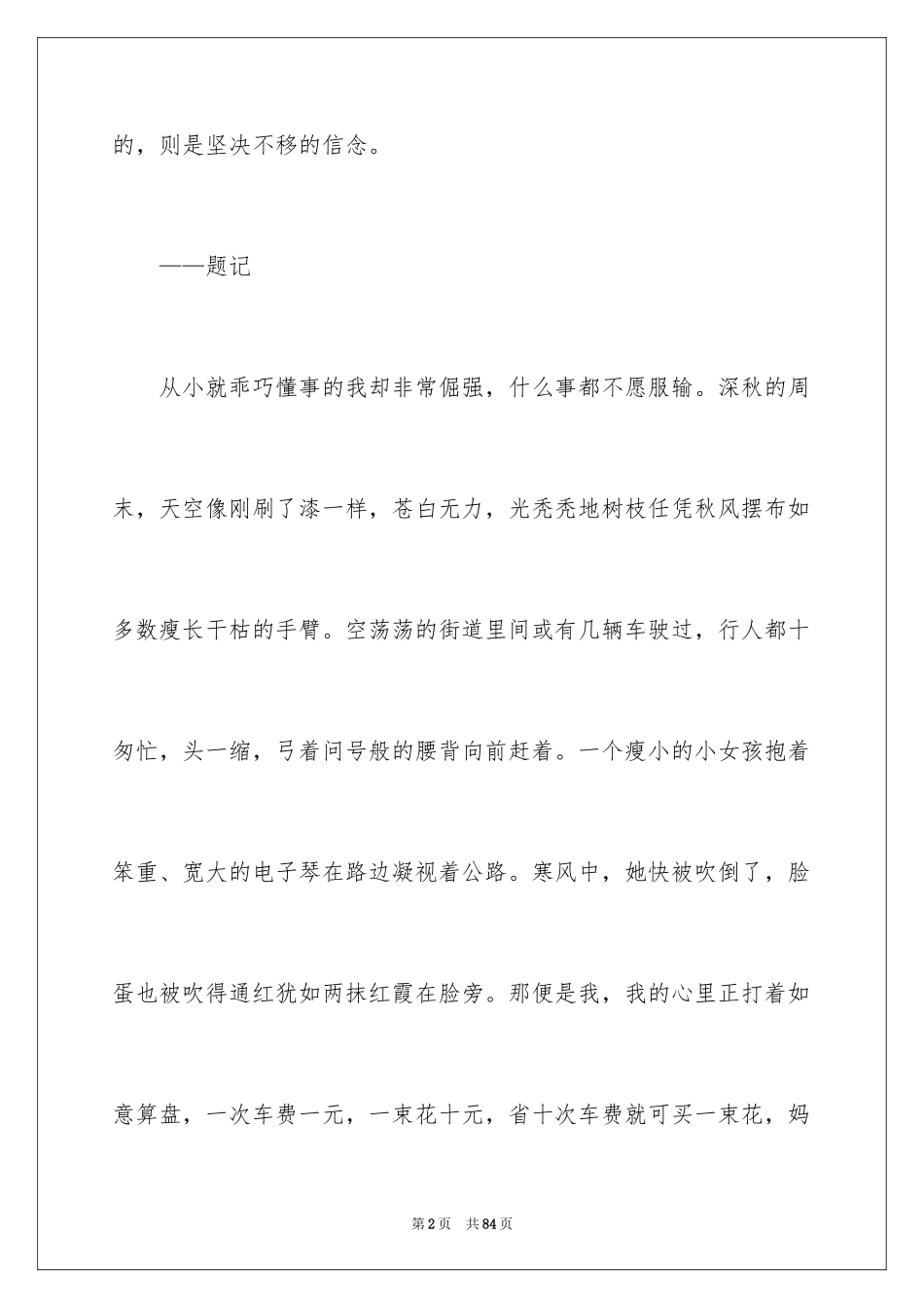 2024中考满分记叙文_6_第2页