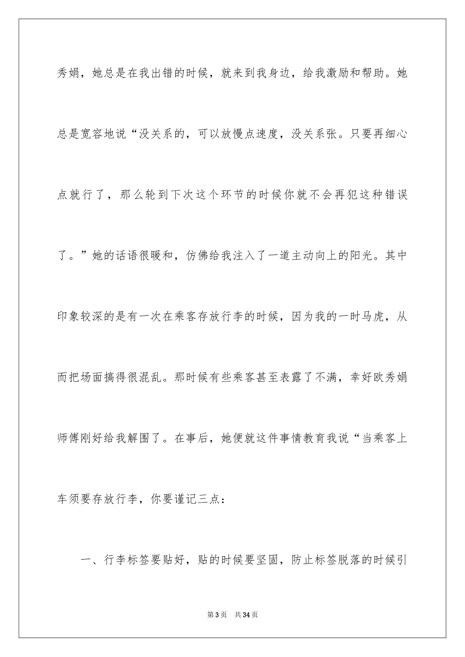 2024乘务实习报告_第3页