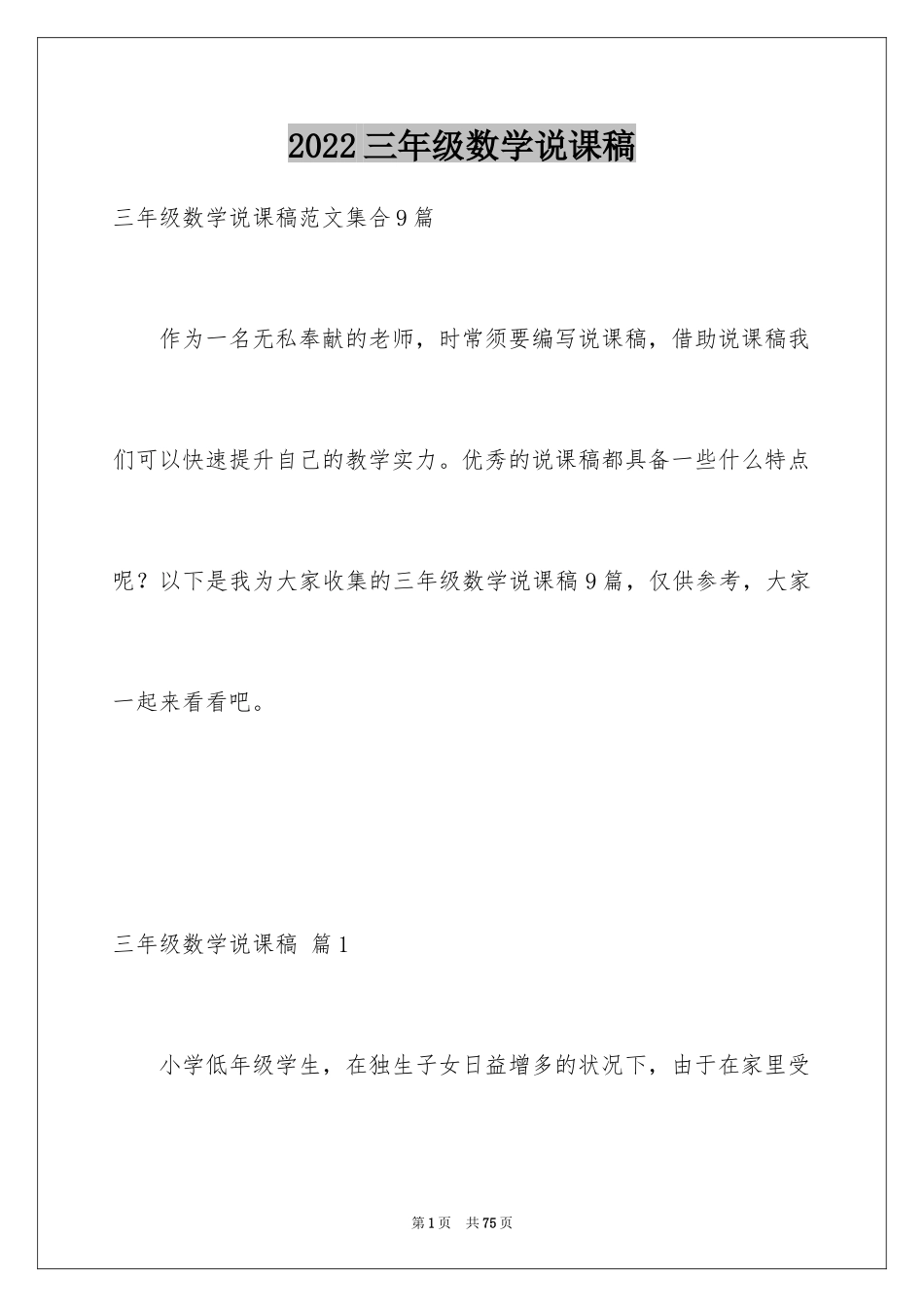 2024三年级数学说课稿_44_第1页