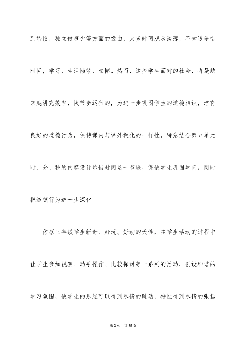 2024三年级数学说课稿_44_第2页