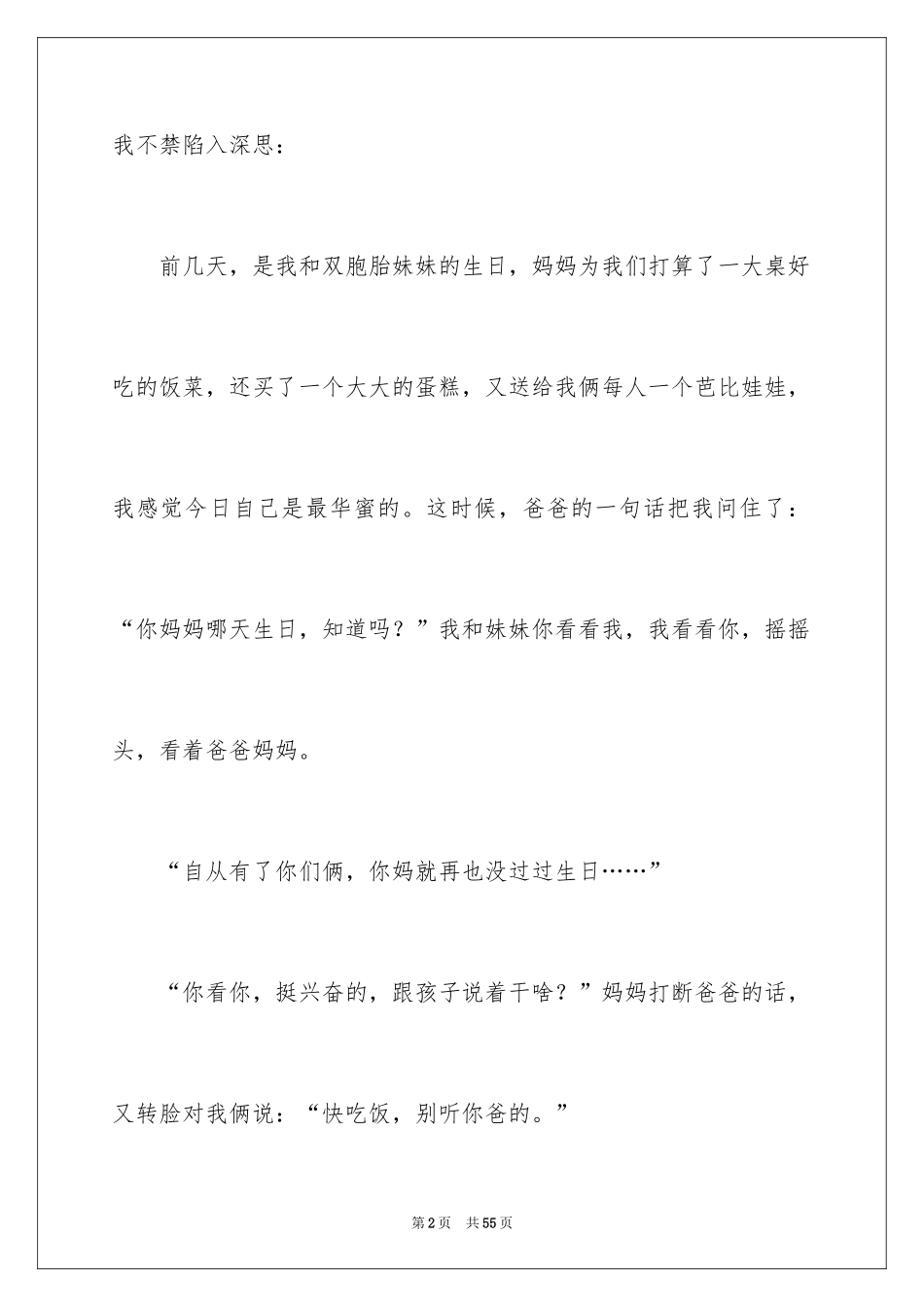 2024《弟子规》读后感_4_第2页