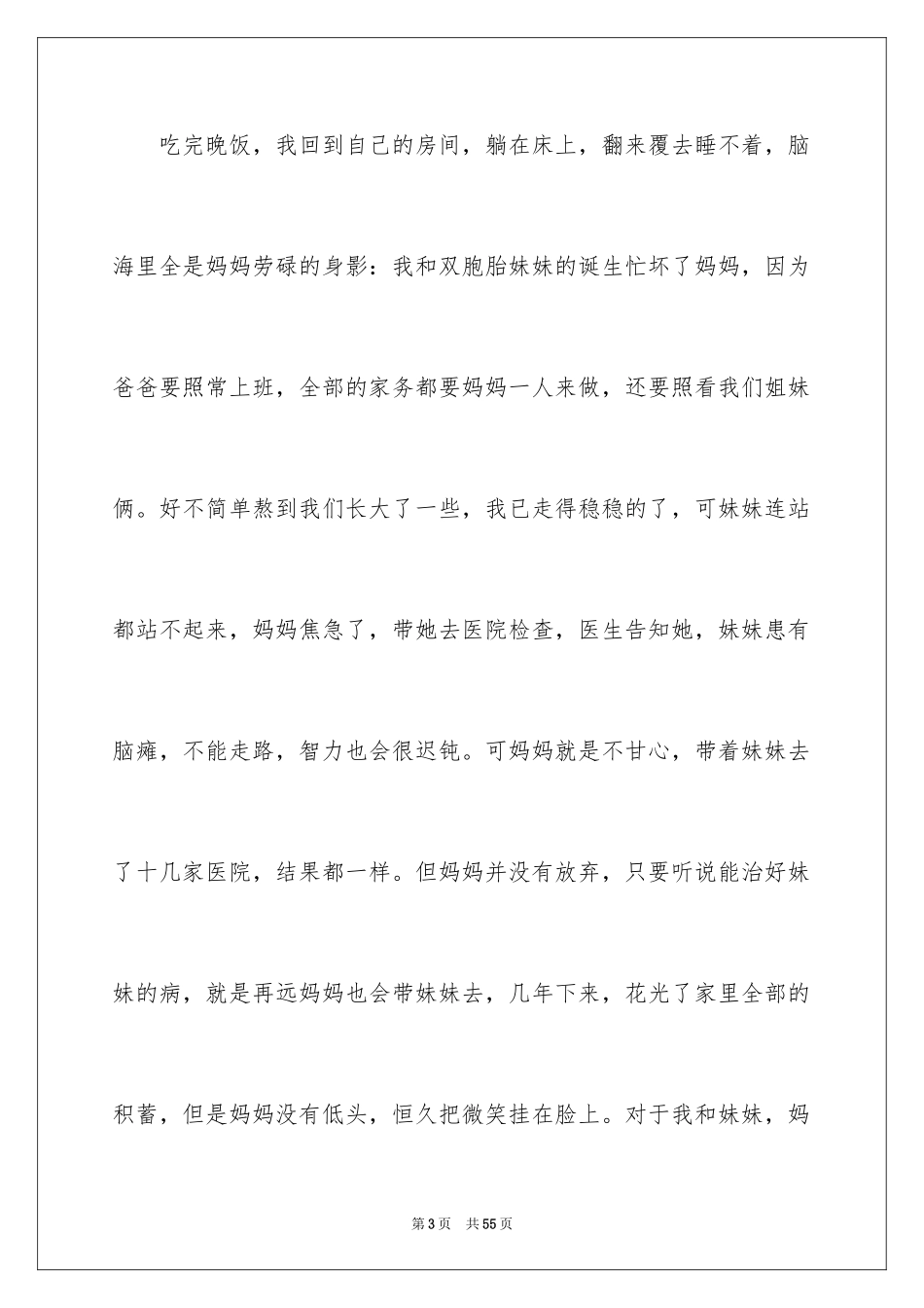 2024《弟子规》读后感_4_第3页