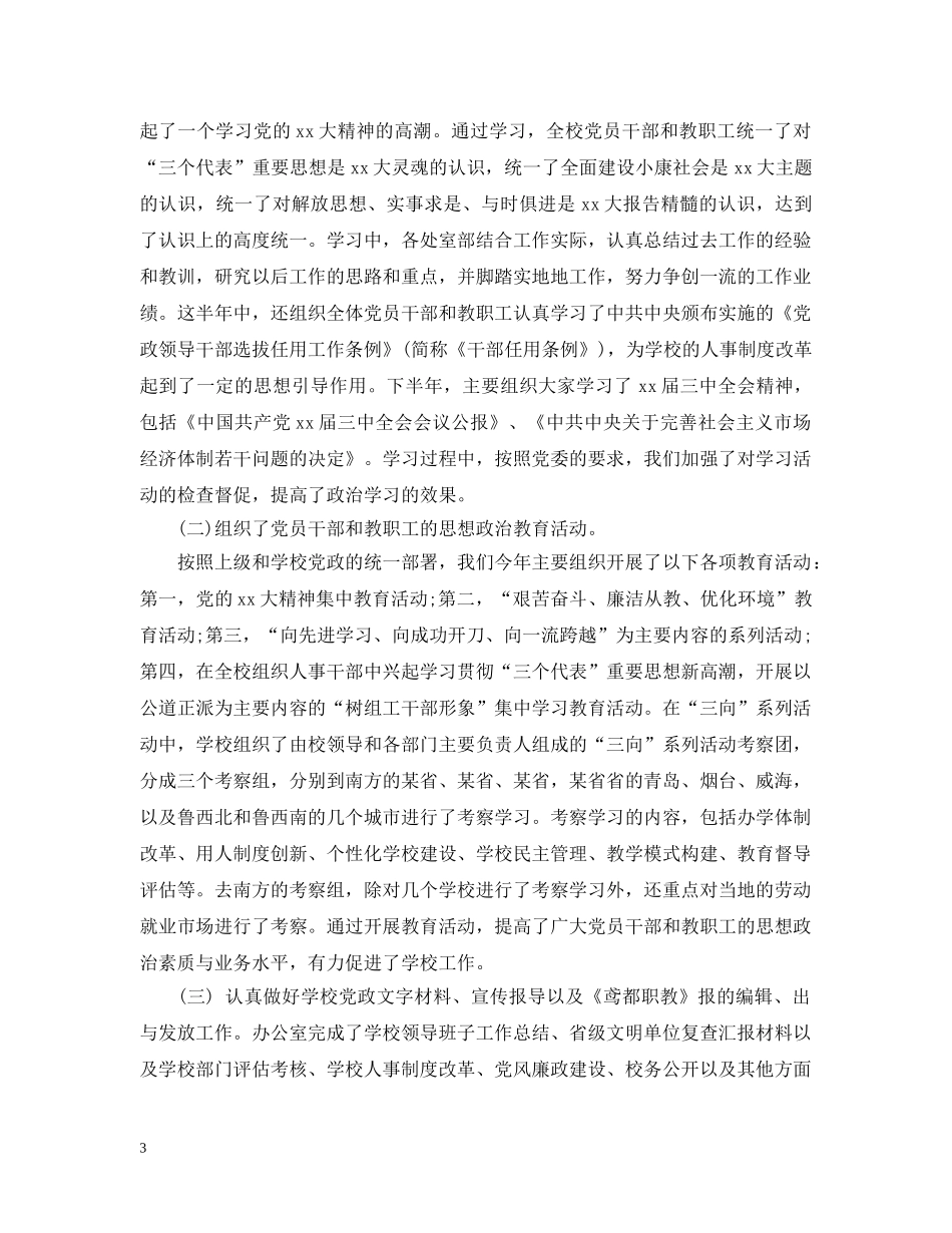 学生会办公室20XX年度工作总结两篇 _第3页