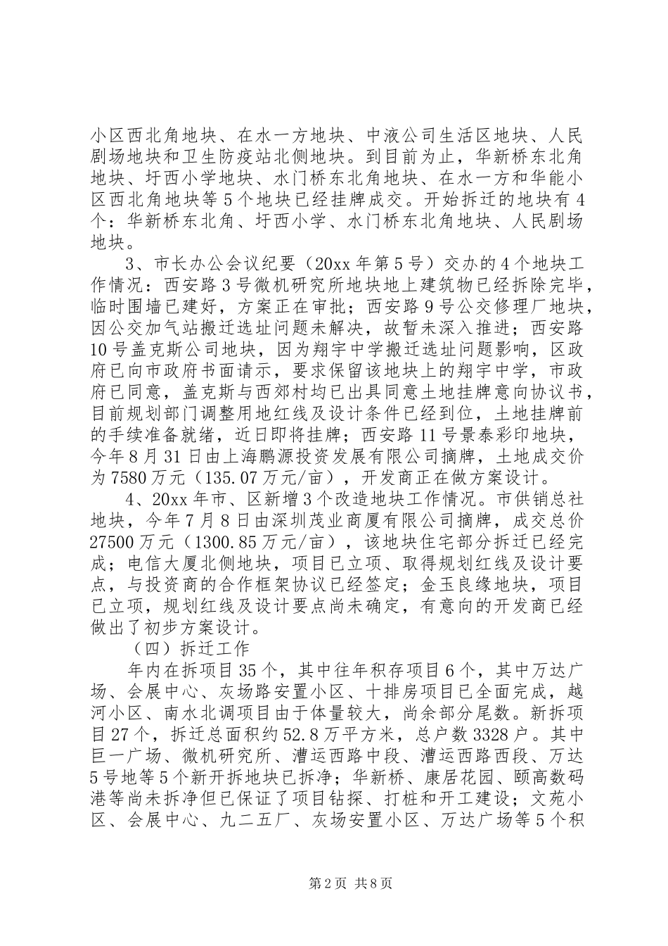 区住建局领导班子年度工作报告_第2页