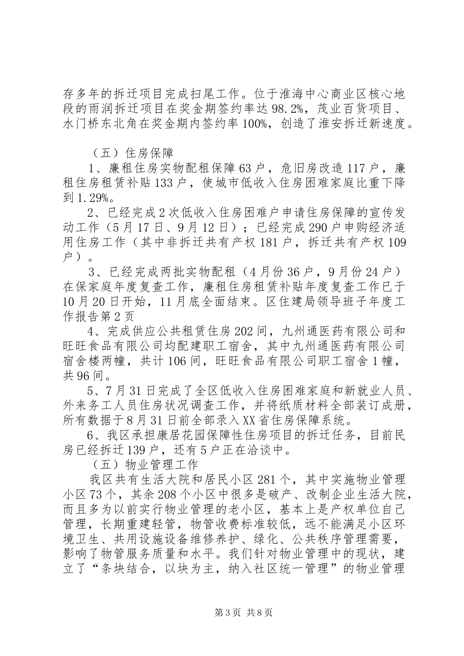 区住建局领导班子年度工作报告_第3页