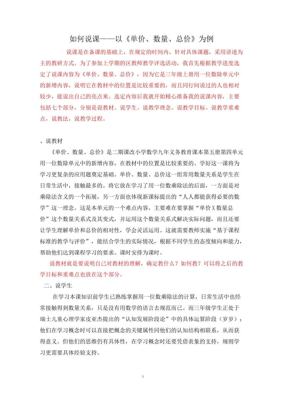 2、《单价、数量、总价》说课稿(数学)_第1页