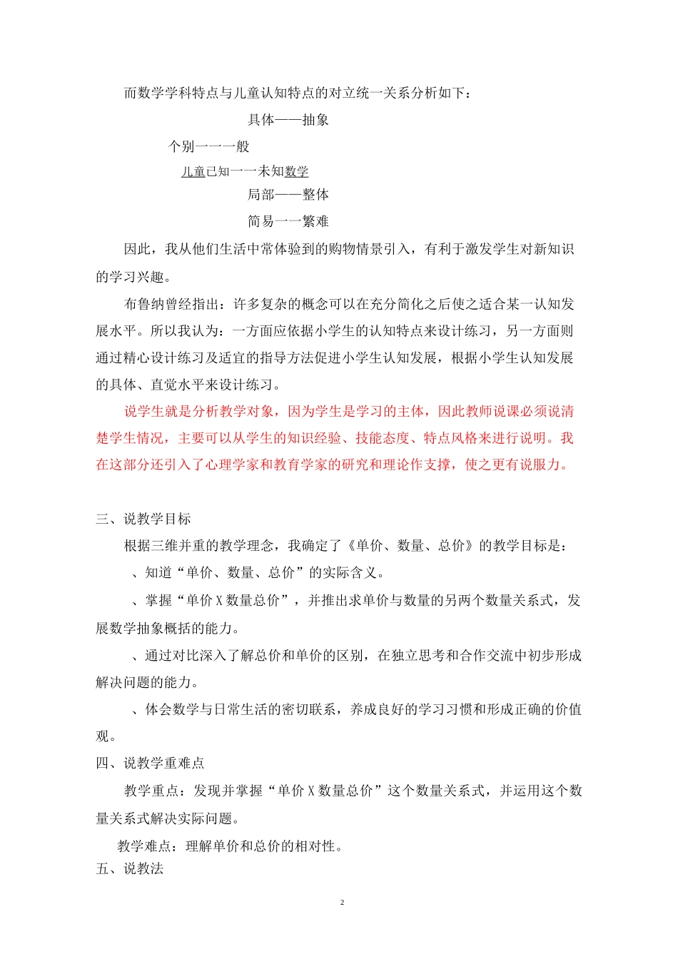 2、《单价、数量、总价》说课稿(数学)_第2页