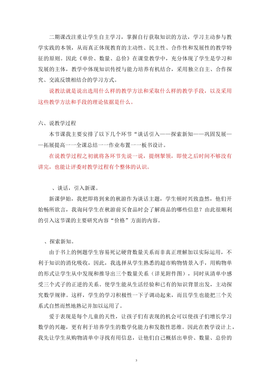 2、《单价、数量、总价》说课稿(数学)_第3页