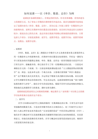 2、《单价、数量、总价》说课稿(数学)