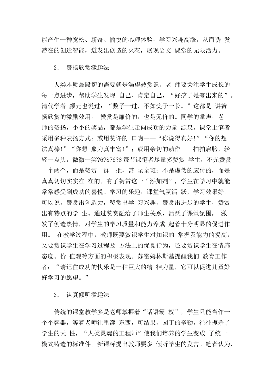 浅谈如何营造轻松的语文课堂氛围_第3页
