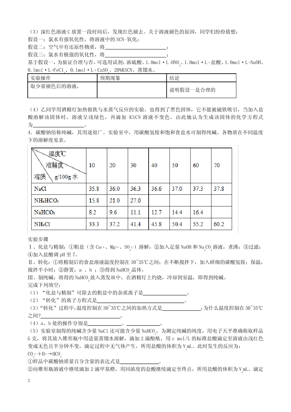 2021年高考化学复习微专题《实验综合习题》_第2页