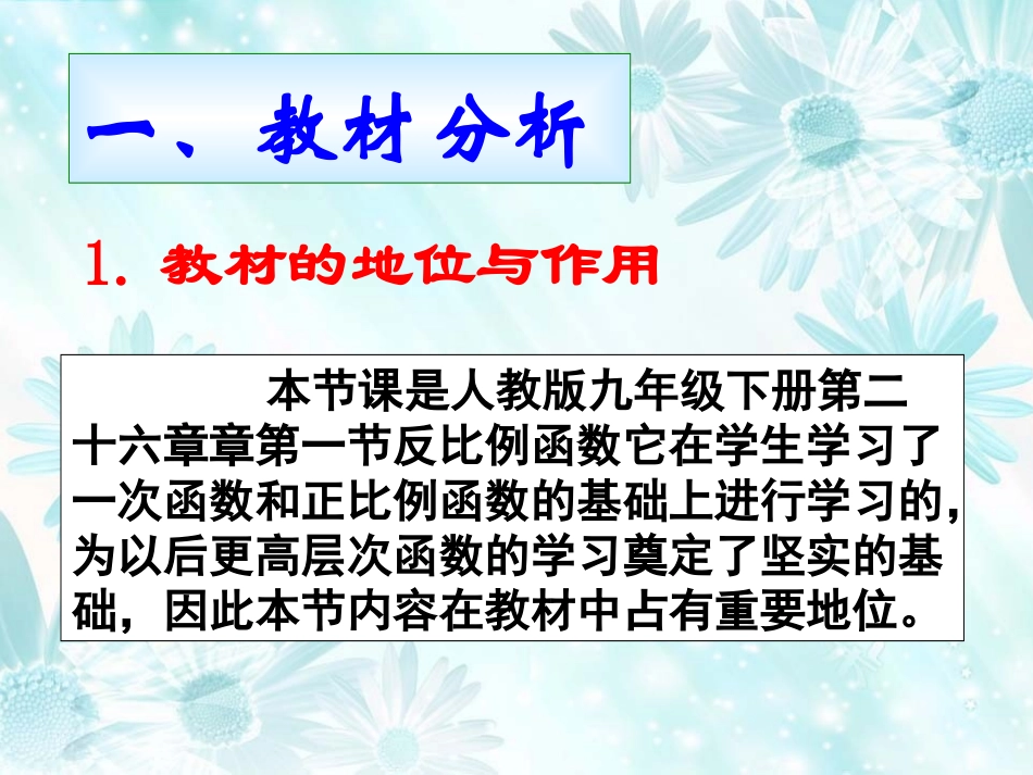 反比例函数说课课件_第3页
