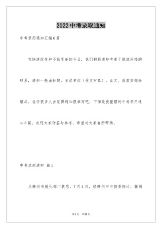 2024中考录取通知_4