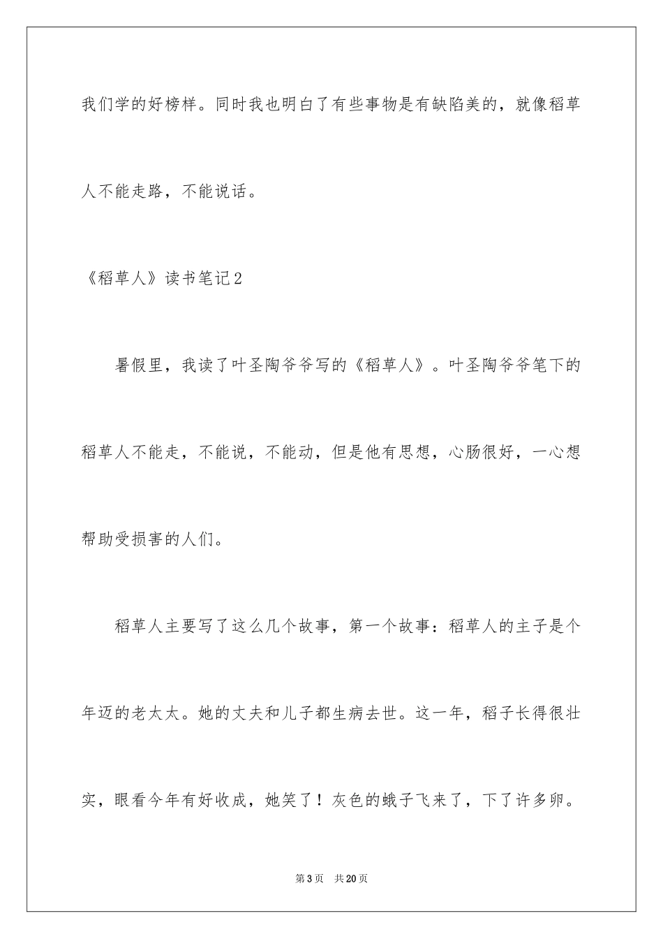 2024《稻草人》读书笔记_19_第3页