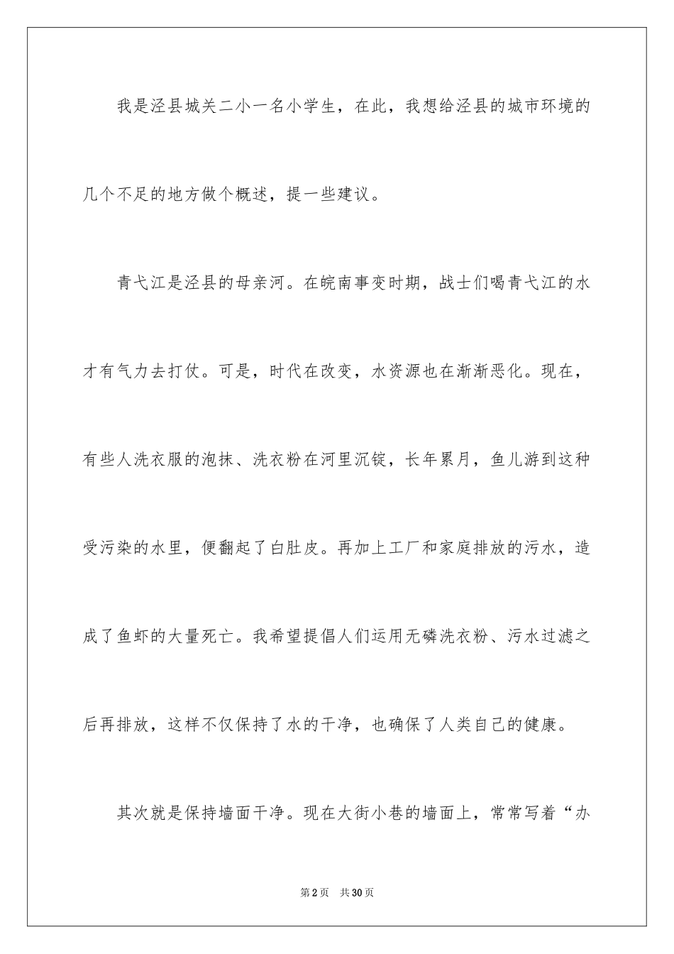 2024保护地球的建议书_82_第2页