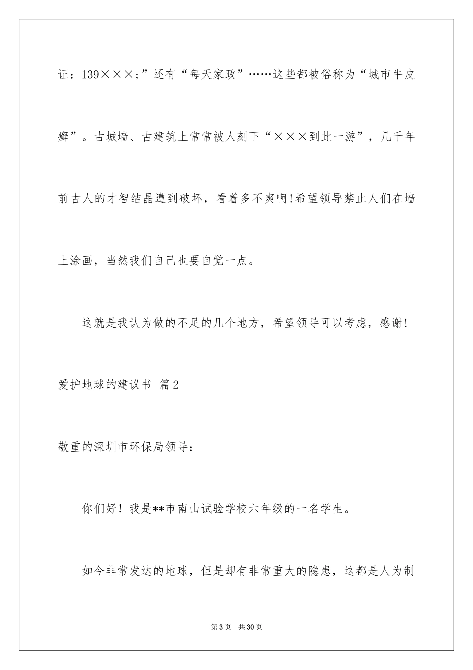 2024保护地球的建议书_82_第3页