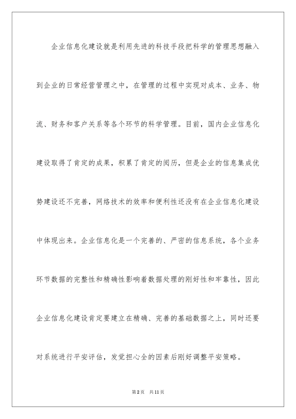 2024企业信息化建设的解决方案_第2页