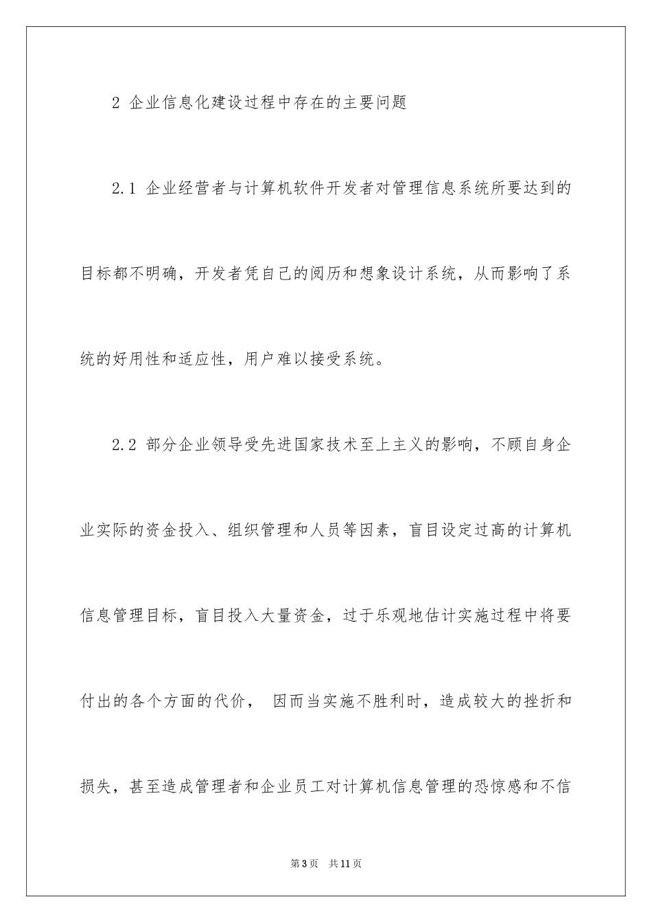 2024企业信息化建设的解决方案_第3页