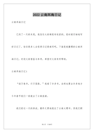 2024云南洱海日记