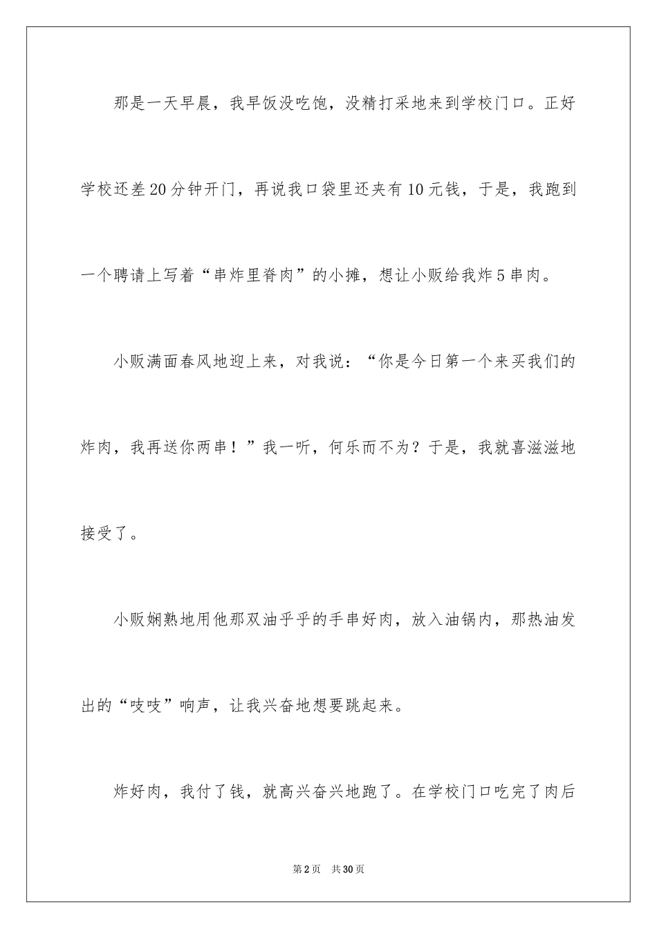 2024万年牢读后感_第2页