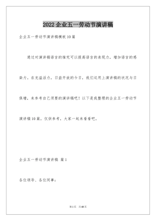 2024企业五一劳动节演讲稿_64