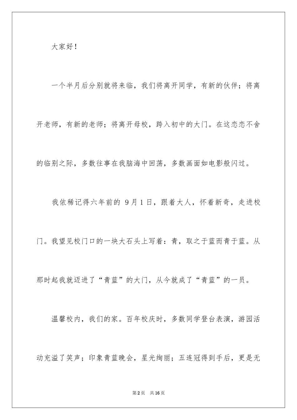 2024与感恩演讲的演讲稿_289_第2页