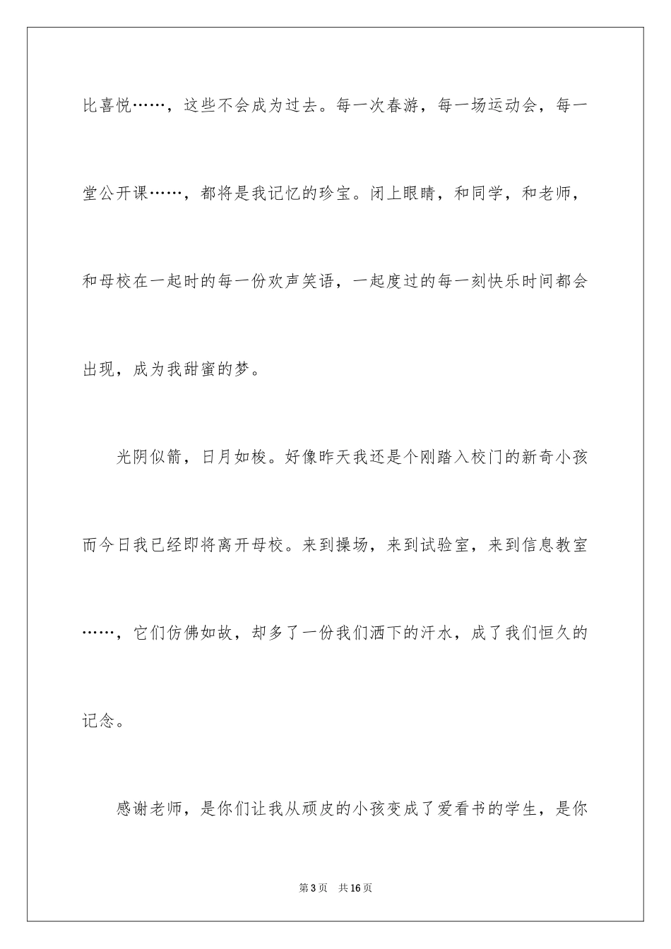 2024与感恩演讲的演讲稿_289_第3页